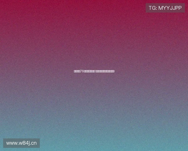 湖人对阵76人精彩赛事直播 双方激战正酣全程高清呈现